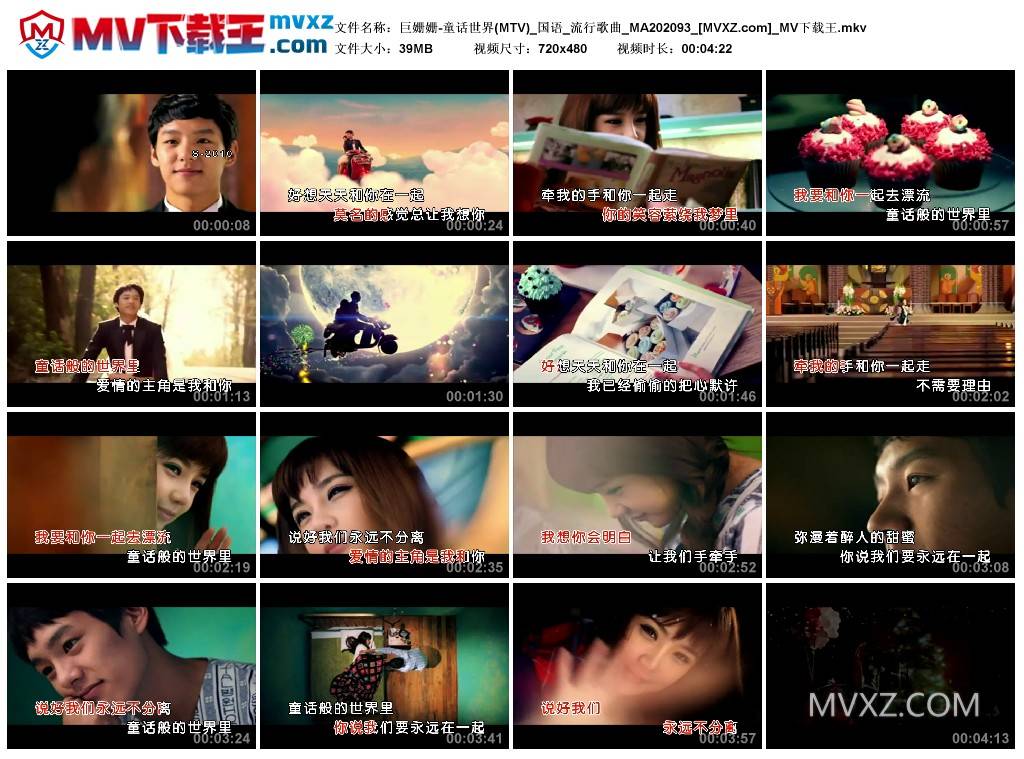 巨姗姗-童话世界(MTV)_国语_流行歌曲_MA202093